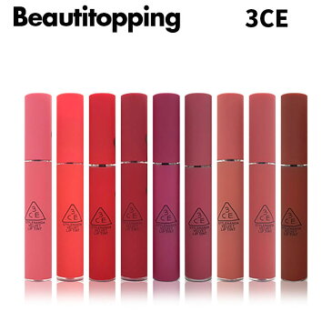 選べる2本セット【3CE/スリーシーイー】ベルベット リップ ティント(18Color) VELVET LIP TINT リップ ティント STYLENANDA 口紅 スリーコンセプトアイズ 正規品 韓国コスメ