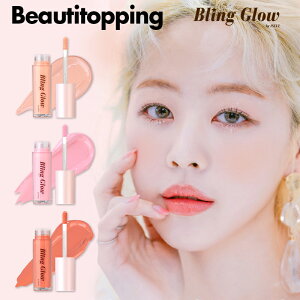 【Bling Glow公式販売代理店】ブリングロウ グローリキッドクリームチーク(3色) 5g チーク カラーメイク クリームチーク リキッドチーク 韓国コスメ 海外通販