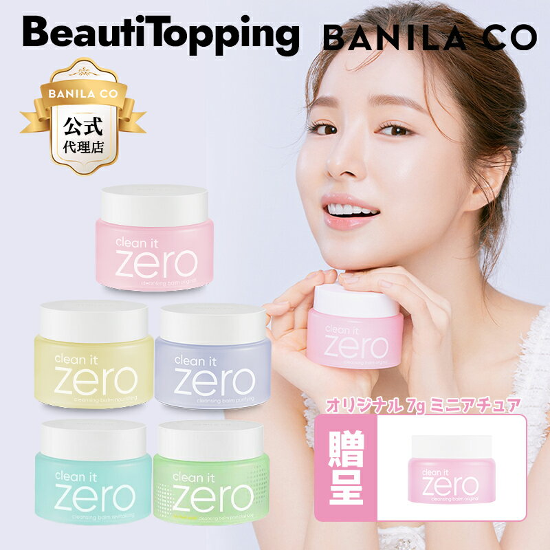 【 数量限定贈呈付き】 全5種【BANILA C...の商品画像