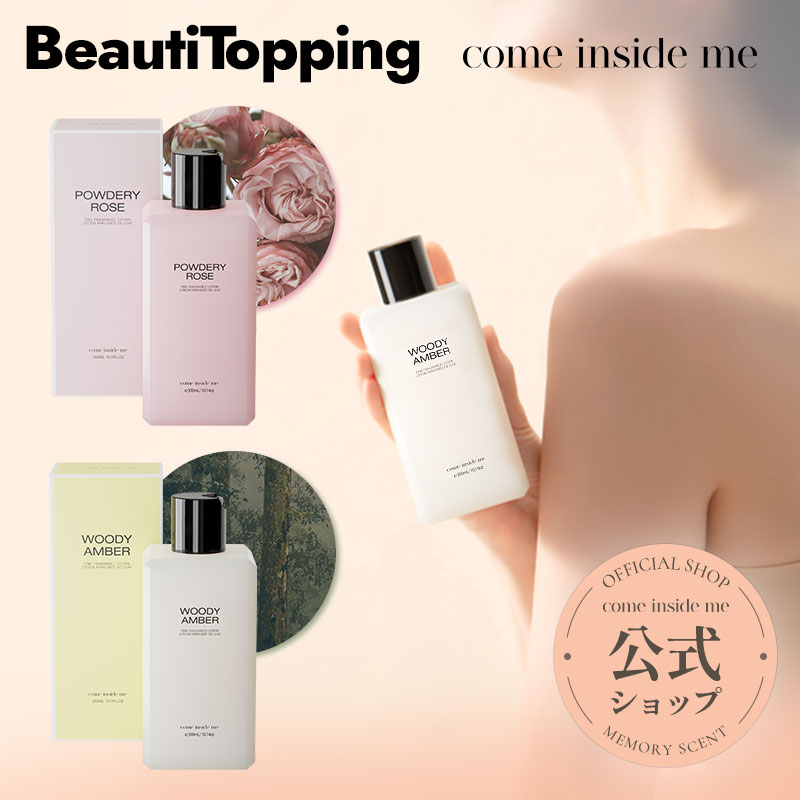 【come inside me】カムインサイドミー　パフュームファインフレグランスボディローション2種 300ml フローラルの香り ローズ ジャスミン シトラス ムスク パフュームボディローション モイスチャライジング デイリー 香水 韓国コスメ 海外通販 送料無料