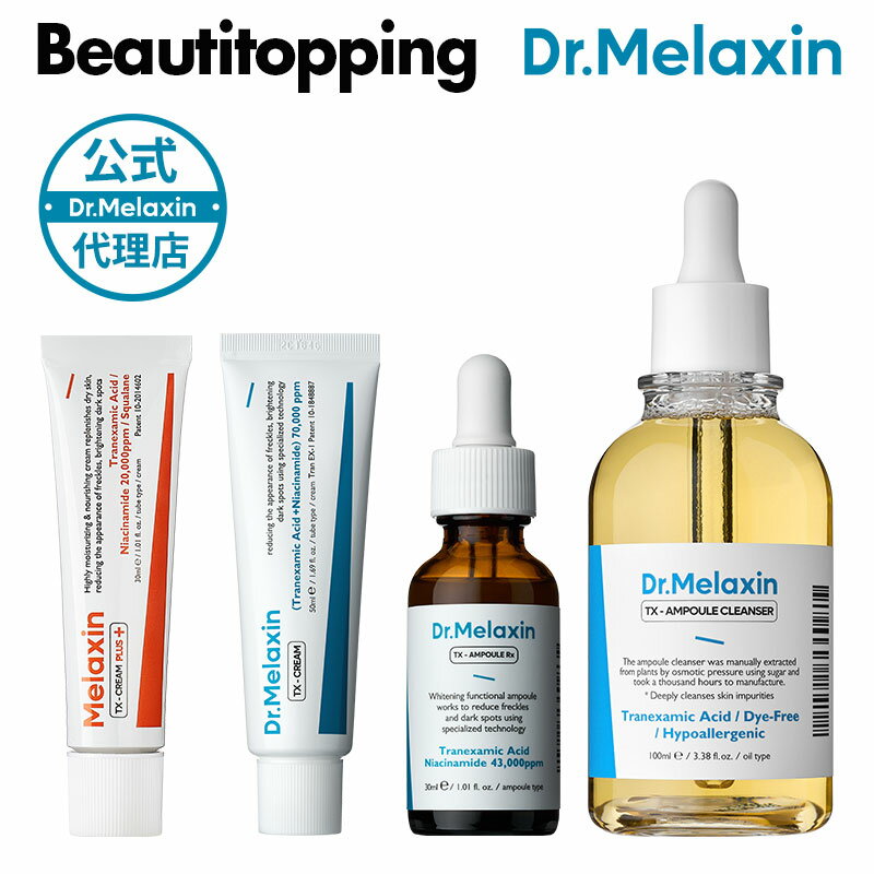 【Dr.Melaxin 公式販売店】TXスキンケアライン4種 クレンザー 100ml アンプルRx 30ml クリーム50ml クリームプラス 30ml 韓国コスメ海外通販 送料無料