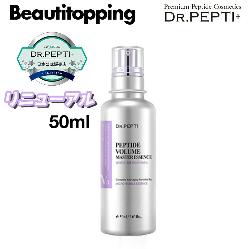 母の日記念数量限定贈呈付き 女優さんのおすすめアイテム【DR.PEPTI+ 公式販売代理店】J&Co:ceu ドクターペプチ ペプチドボリュームマスターエッセンス 50ml ペプチド ボリューム エッセンス トラブルケア エッセンス スキンケア ドクターペプチド 韓国コスメ 海外通販のサムネイル