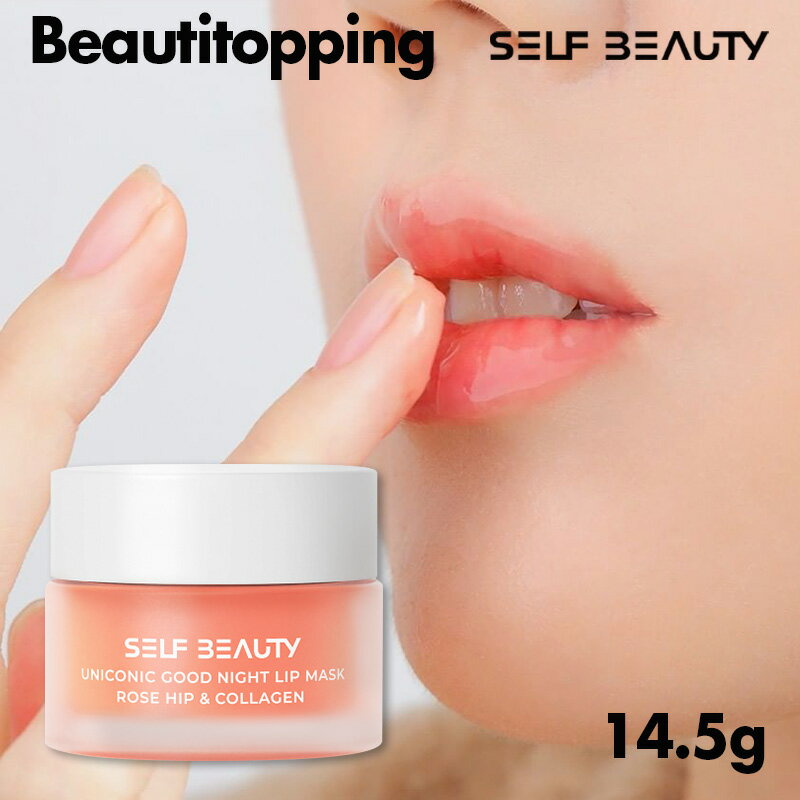 【SELF BEAUTY公式販売代理店】セルフビューティー ユニコーングッドナイトリップマスク ローズヒップ＆コラーゲン 14.5g リップクリーム リップ保湿 角質取り 栄養 しっとり唇 韓国コスメ 海外通販のサムネイル