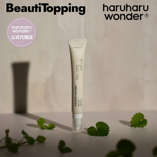 【haruharuwonder正規品扱い店】ハルハルワンダー ブラックライスバクチオールアイクリーム 20ml 韓国コスメ 海外通販 送料無料 【haruharuwonder正規品扱い店】ハルハルワンダー ブラックライスバクチオールアイクリーム 20ml 韓国コスメ 海外通販 送料無料