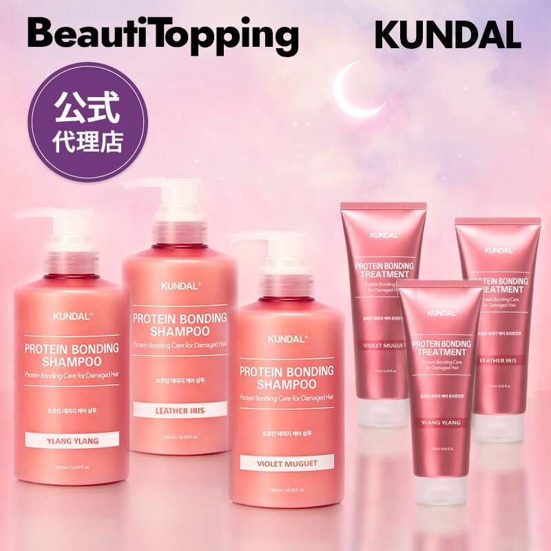 【KUNDAL】 クンダル プロテインダメージケアシャンプー500ml＆トリートメント250ml ダメージヘア タンパク質ケア 水分感 パサパサヘア韓国コスメ 海外通販 送料無料のサムネイル