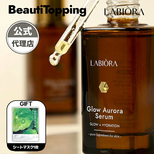 【LABIORA 公式販売代理店】ラビオラ グロウオーロラセラム 30ml 韓国コスメ 海外通販 【LABIORA 公式販売代理店】ラビオラ グロウオーロラセラム 30ml 韓国コスメ 海外通販