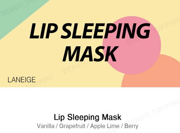 【LANEIGE】ラネージュリップスリーピングマスク 20g ベリー Lip Sleeping Mask Lip care リップマスク リップケア 韓国コスメ