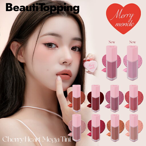 【Merry monde公式販売代理店】メリーモンド チェリーハートメガティント イエベ ブルベ 大容量 デイリーメイク 韓国コスメ 海外通販 【Merry monde公式販売代理店】メリーモンド チェリーハートメガティント イエベ ブルベ 大容量 デイリーメイク 韓国コスメ 海外通販