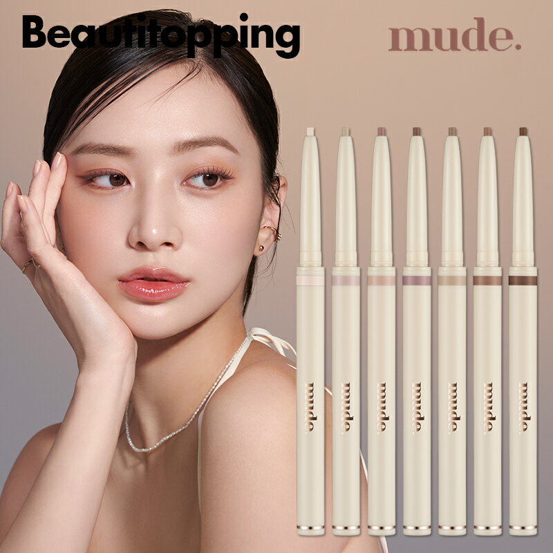 【mude 公式販売代理店】ミュード リファインドミーペンシルライナー (全7種) 2mmスリム フィクシング力 綺麗なカラー 鮮明 ナチュラル 韓国コスメ 海外通販のサムネイル