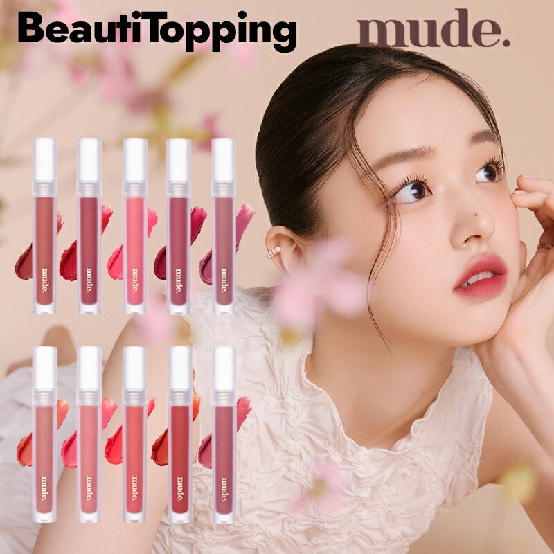 【mude 公式販売代理店】ミュード ミュドーソフトブラーティント (全10種)クリーミーな質感 ナチュラル 鮮やかな発色 ポイントメイク レイヤリング 唇の保湿 活気 果汁メイクアップ 発色 韓国コスメ 海外通販のサムネイル
