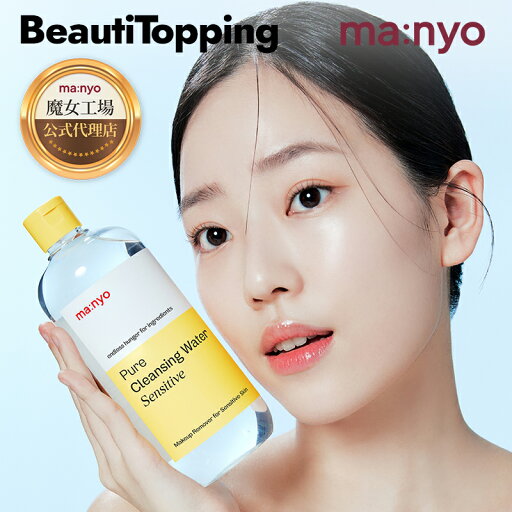 リニューアル【魔女工場 公式販売代理店】ピュアクレンジングウォーターセンシティブ大容量500mL 100%ヴィーガンレシピ 敏感肌OK 弱酸性 メイク落とし 洗顔料 低刺激テスト済み クレンジング水 ふきとり化粧 スキンケア 無着色 無添加 韓国コスメ 海外通販 送料無料 リニューアル【魔女工場 公式販売代理店】ピュアクレンジングウォーターセンシティブ大容量500mL 100%ヴィーガンレシピ 敏感肌OK 弱酸性 メイク落とし 洗顔料 低刺激テスト済み クレンジング水 ふきとり化粧 スキンケア 無着色 無添加 韓国コスメ 海外通販 送料無料