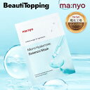 【魔女工場 公式販売代理店】Manyo Factoryマイクロヒアルロニックエッセンスマスク10枚セット水分チャージ 美容液 低分子ヒアルロン酸 水分集中 水分保持力 敏感肌 エッセンス 韓国コスメ 海外通販 NEW ARRIVAL