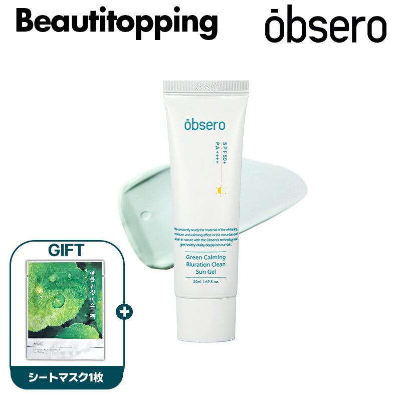 【obsero】オブセロ グリーンカーミングブルーレーションクリーンサンジェル50ml 軽いタッチで吸収 白浮きしない 紫外線カット 鎮静 低刺激 スキンケア 韓国コスメ 海外通販