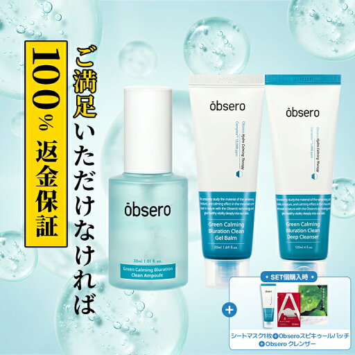 【obsero】オブセロ グリーンカーミングブルーレーションクリーン3種セット(アンプル+ゲルバーム+ディープクレンザー)毛穴ケア 敏感肌 水分補充 毛穴 毛穴アンプル 韓国コスメ 海外通販 【obsero】オブセロ グリーンカーミングブルーレーションクリーン3種セット(アンプル+ゲルバーム+ディープクレンザー)毛穴ケア 敏感肌 水分補充 毛穴 毛穴アンプル 韓国コスメ 海外通販