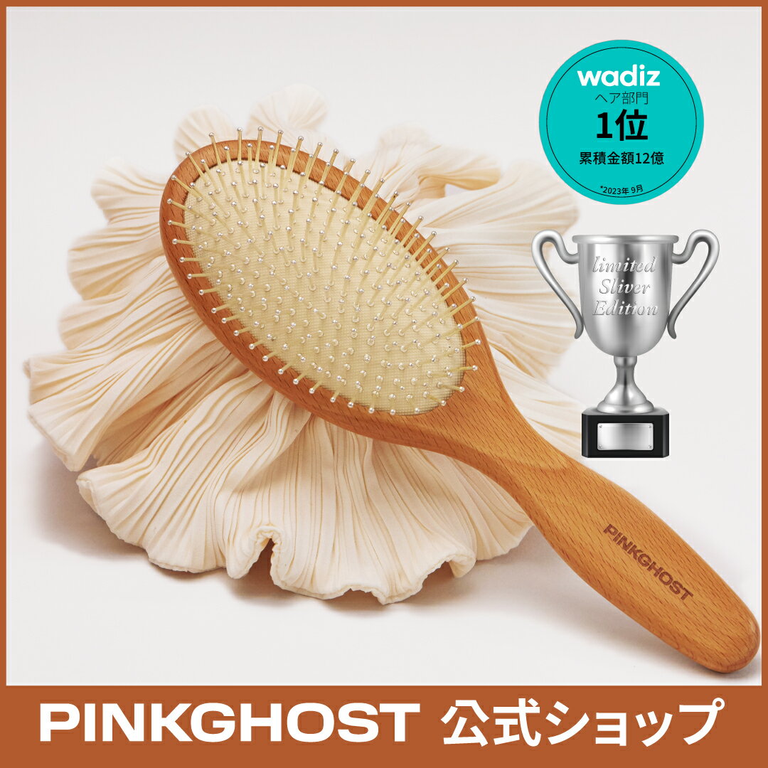 【PINKGHOST】ピンクゴースト ヘア&頭皮用シルバーブラシ ヘアブラシ ヘアケア 頭皮ケア くし 銀ブラシ 韓国コスメ 海外通販 送料無料
