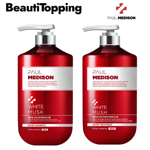 【PAUL MEDISON】ポールメディソンニュートリトリートメントホワイトムスクシャンプートリートメントセット1077ml 栄養 パピューム海外通販 【PAUL MEDISON】ポールメディソンニュートリトリートメントホワイトムスクシャンプートリートメントセット1077ml 栄養 パピューム海外通販