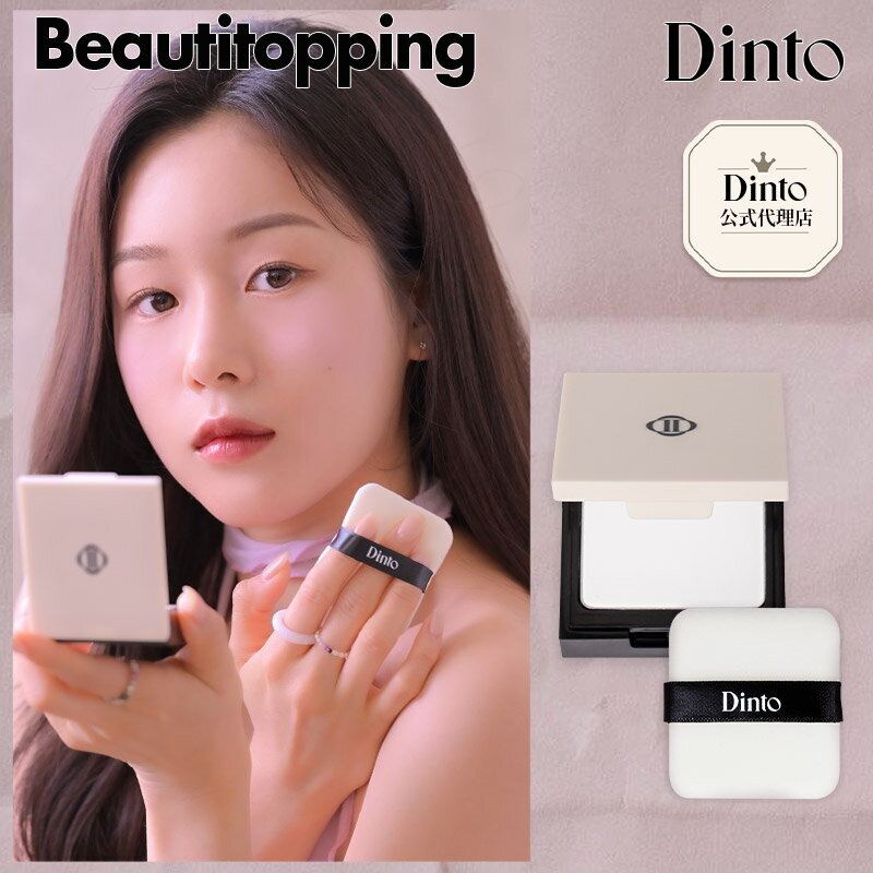 【Dinto】ディーント ブラフィキシングフィニッシュパウダー10g 送料無料 韓国コスメ 海外通販