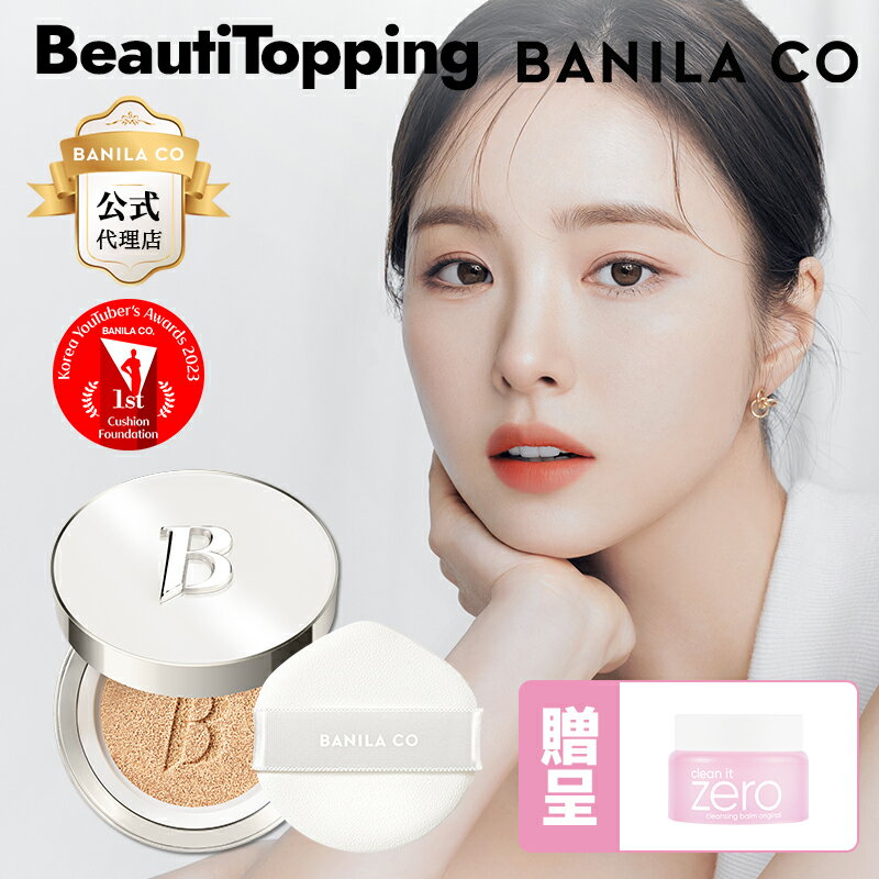 NEW 【BANILACO】カバーリシャスアルティメットホワイトクッションSPF38 PA++ SPF38++ クリアマット トーンアップ 密着力 長時間キープ イエベ ブルベ バニラコ 韓国コスメ 海外通販