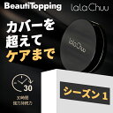 送料無料15g大容量【lalaChuu 公式販売代理店】【本品のみ】ララチュー ヘアファンデーション ...