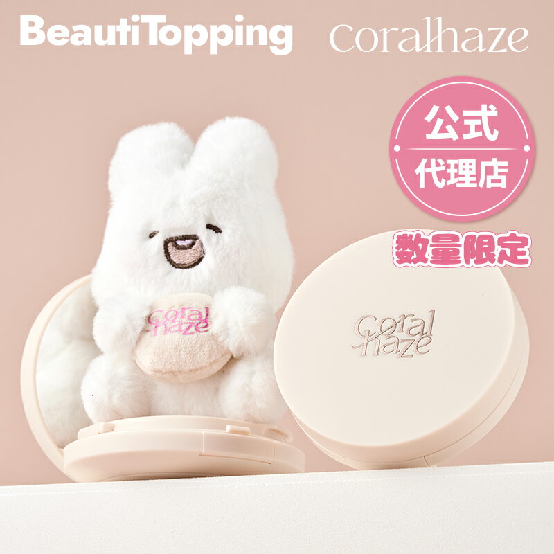 しゅーやコラボ【coralhaze】コーラルヘイズ フィクシングブーラークッション13gトーンアップ UVカッド ダークニング…