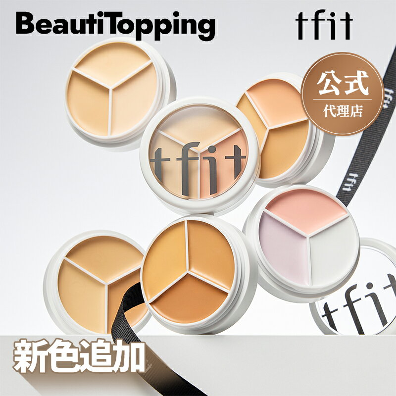 ★送料無料★【tfit公式代理店】カバーアッププロコンシーラー6種 持続力UP!塗り心地UP!カバー力UP!12時間キープ くま ニキビ 小鼻 そばかす 欠点カバー 下地 落ちにくい コレクター コレクティング 韓国コスメ海外通販