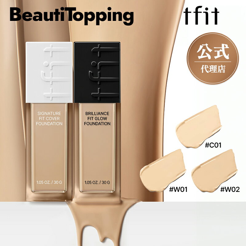 【tfit公式代理店】グリリアンスフィットグロウファンデーション3種 / シグネチャーフィットカバーファンデーション3種 24時間光彩 水分カバー 持続力UP！塗り心地UP！カバー力UP！韓国コスメ 海外通販のサムネイル