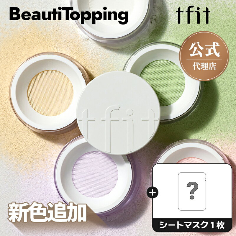 ★GIFT付き★新カラー追加★【tfit公式代理店】トレンスルーセント セットフィニッシュパウダー2種 肌キメのレタッチパウダー透明メイク 韓国コスメ 海外通販