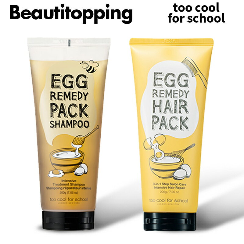 楽天Beauti Topping 楽天市場店【too cool for school】トゥークールフォースクールエッグレミディヘアパック/パックシャンプー Egg Remedy HAIR PACK/pack shampoo/損傷ヘア保湿/ツヤ/栄養パック/韓国コスメ 海外通販