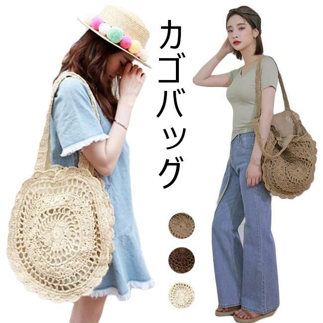 カゴバッグ トートバッグ 可愛い おしゃれ 春 手編み 肩掛け ナチュラル 裏地あり カジュアル カバン 夏