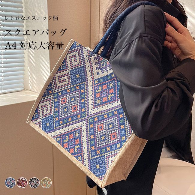 トートバッグ レディース キャンバスバッグ A4対応 ショルダーバッグ 肩掛け エスニック柄 おしゃれ 手..