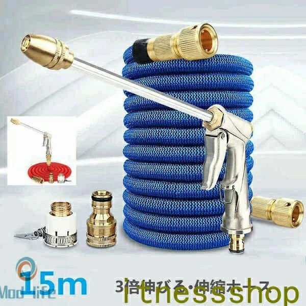 新生活 伸縮ホース 伸びるホース 洗車ホース 散水ホース 水撒きホース 魔法のホース 3倍に伸びる 軽量 ねじれない 絡まらない 水撒き 洗車 15m 5m〜15m高圧 ノズル付 水まき 水撒き 庭掃除用 園芸