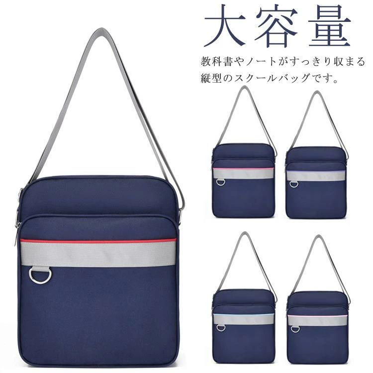 スクールバッグ ショルダーバッグ バッグ 斜め掛け サブバッグ 女子 スクバ 紺 縦型 学生 通学 男子 入..