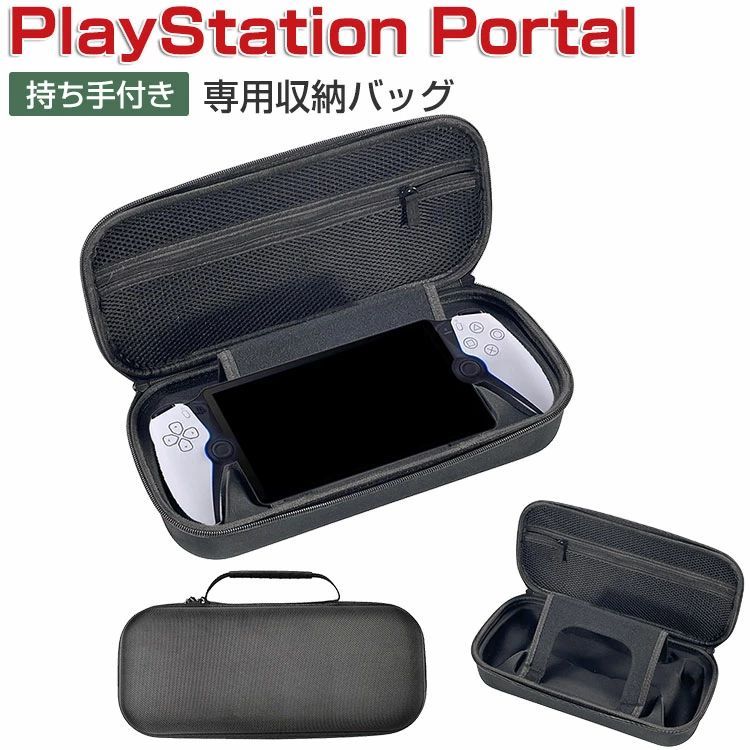 SONY PlayStation Portal ケース 耐衝撃 カバー リモートプレーヤー 専用 保護 持ち手付き ハードケース 手触りが快適で ハード ナイロ..