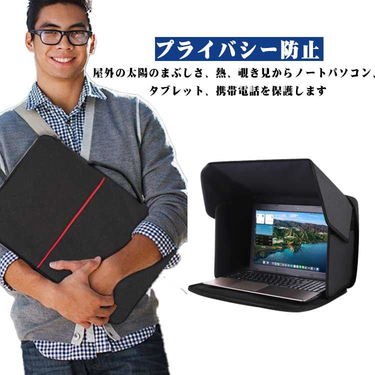 サンシェード パソコンケース 16インチ対応 覗き見防止 折りたたみ式 ノートパソコン ノートパソコン用 サンシェード 遮光フードカバー パソコンケース ポータブル プライバシー防止 モニター用 プライバシーフード アウトドア