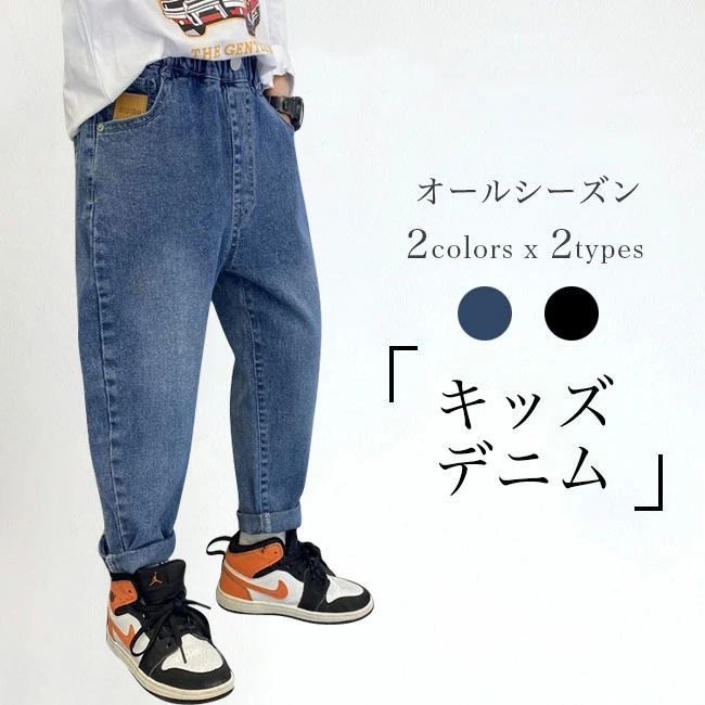 子供 デニムパンツ 男の子 ジーパン サルエルパンツ ゆったり キッズ ジーンズ ロールアップ お洒落 カ..