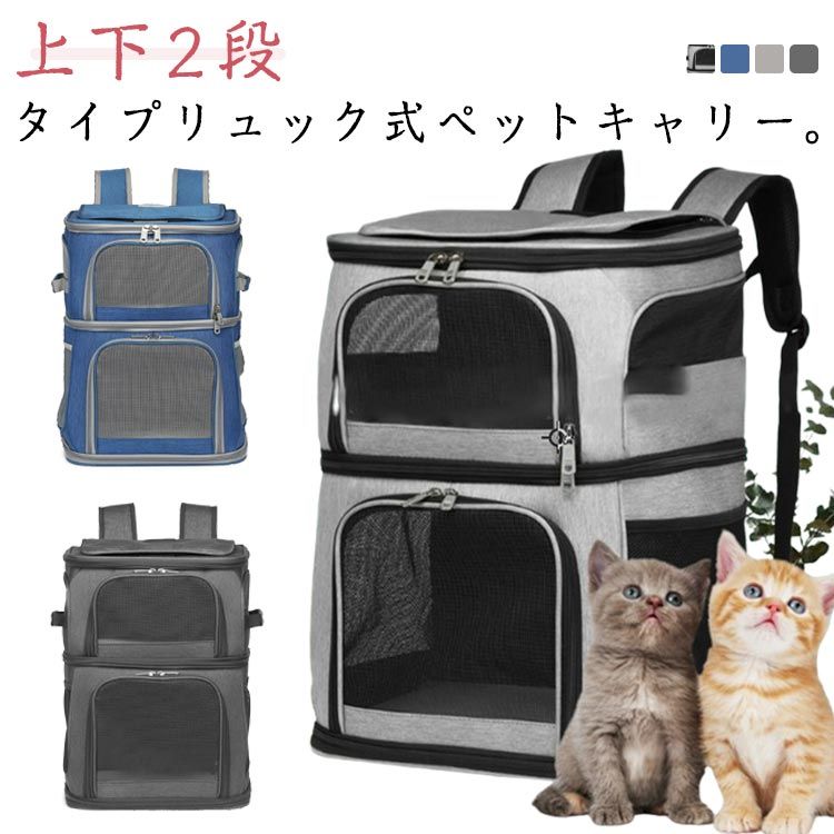 2層 猫用 ソフトクレート ペットリュック キャリーバッグ リュック 2匹用 ペットキャリー 猫 仕様 マッ..
