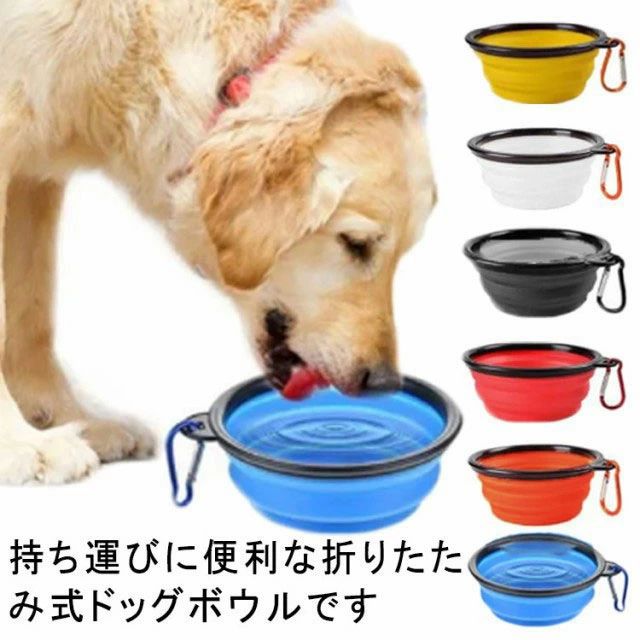 ペット用食器 1000ml 350ml 折りたたみ フードボウル ウォーターボウル 犬 水入れ シリコン コンパクト 折り畳み 軽量 持ち運び 携帯 ポータブル 小型犬 ペットグッズ ペット用 犬用 イヌ用 いぬ用 ドッググッズ キャンプ アウトドア 水飲み お出かけ 暑さ対策 皿