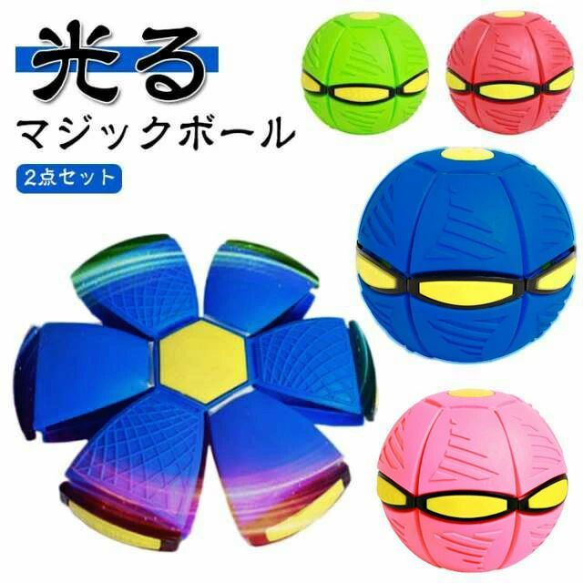 排気ボール ペット 6灯変形ボール 変形可能なUFOボール 軽量の落下防止フリスビーおもちゃのボール 子供 大人 子供向けの屋外ガーデンゲーム ボールを踏む 親子インタラクティブ 【2点セット】マジックボール 玩具 犬 【2点セット】マジックボール アウトドア