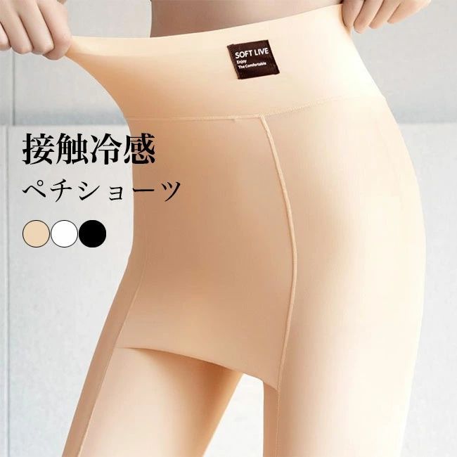 Yラインカバー ペチパンツ 接触冷感 レディース インナーパンツ 下着 ショーツ セミロング ハイウエスト 大きいサイズ インナー ペチコート パンツ パンチラ防止 涼感 夏 オールシーズン ガードル