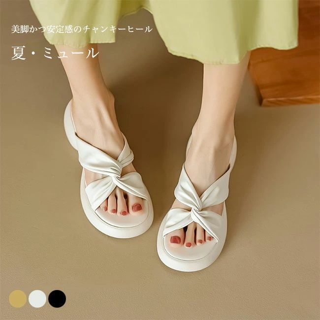 ミュール レディース サンダル チャンキーヒール 夏 高級感 厚底ミュール PU 厚底サンダル 前あき シューズ サマーサンダル 美脚 安定感 お洒落 靴 女性 PUサンダル 通勤 セレモニー