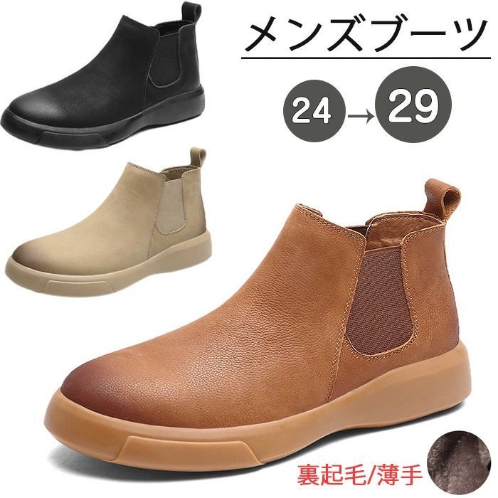 チェルシーブーツ メンズ カジュアルブーツ サイドゴアブーツ 厚底 裏起毛 紳士靴 サイドゴア 滑り止め ショートブーツ 歩きやすい 履きやすい ハイカット ア...