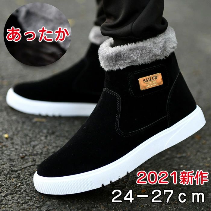 2021新作 スノーブーツ メンズ　ブーツ ムートンブーツ メンズ 防寒靴 ウィンターブーツ メンズ 防滑 保温 裏起毛 ショートブーツ おしゃれ 雪靴 冬用 軽量 滑らない ふわふわ 履きやすい 歩きやすい 防寒 スニーカー ワークブーツ 24-27cm