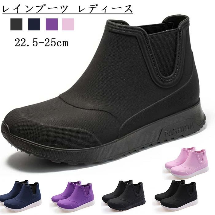レインブーツ レディース レインシューズ 完全防水 レディース 雨靴 ショートブーツ チェルシーブーツ サイドゴア 短靴 軽量 通勤 梅雨対策 台風でも対応 晴...