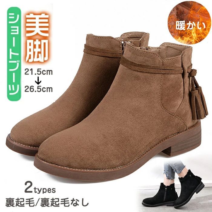 ショートブーツ レディース 歩きやすい 秋冬 裏起毛 裏起毛なし 履きやすい スエードブーツ アンクルブーツ カジュアルブーツ 秋冬靴 大きいサイズ 通勤 カジ...