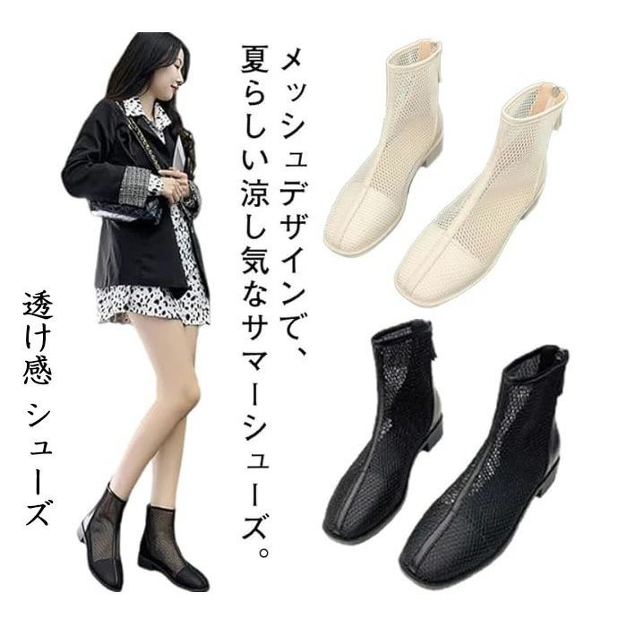 メッシュブーツ ショートブーツ レディース 靴 ローヒール 3cmヒール ラウンドトゥ サマーブーツ 透け..
