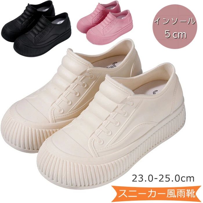 厚底スニーカー レインシューズ レディース 完全防水 晴雨兼用 長靴 雨靴 カジュアル 防水 PVC レインシューズ スニーカー 厚底 防滑性 滑りにくい おし...