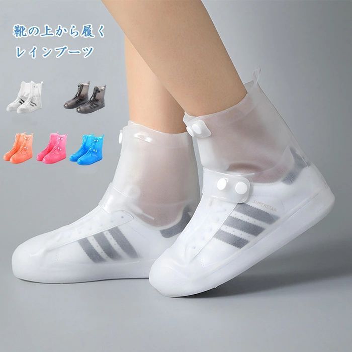 送料無料靴の上から履く長靴 靴用防水カバー レインシューズカバー レインブーツカバー 子供用 男女兼用 ユニセックス 雨具 雨よけ 雨靴 ショート丈 レジャー ...