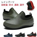 レインブーツ レインシューズ カジュアル ショート レディース ビジネス 台風対策 超軽量 防水 通勤 通学 ショート 釣り 花見 雨靴 滑り止め 洗車シューズ...