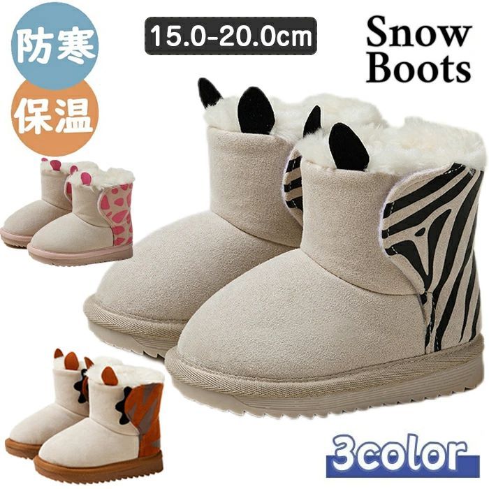 スノーブーツ 女の子 男の子 ボア ジュニア キッズ ジュニア ルームシューズ 裏起毛 防寒 あったか キ..
