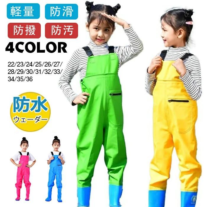 ウェーダー 子供 長靴 滑り防止 胴長 防水ズボン ショルダーベルト 簡単着脱 怪我防止 軽量 男女兼用 幼児 軽量 防滑 防撥 防汚 防水ズボン 渓流 釣り 砂遊び